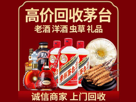 ​铜陵铜官区名酒回收多少钱？