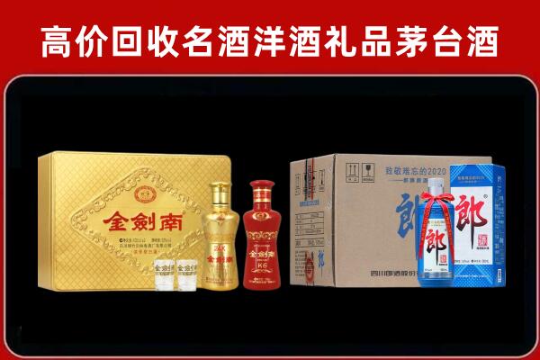 铜陵铜官区回收剑南春酒